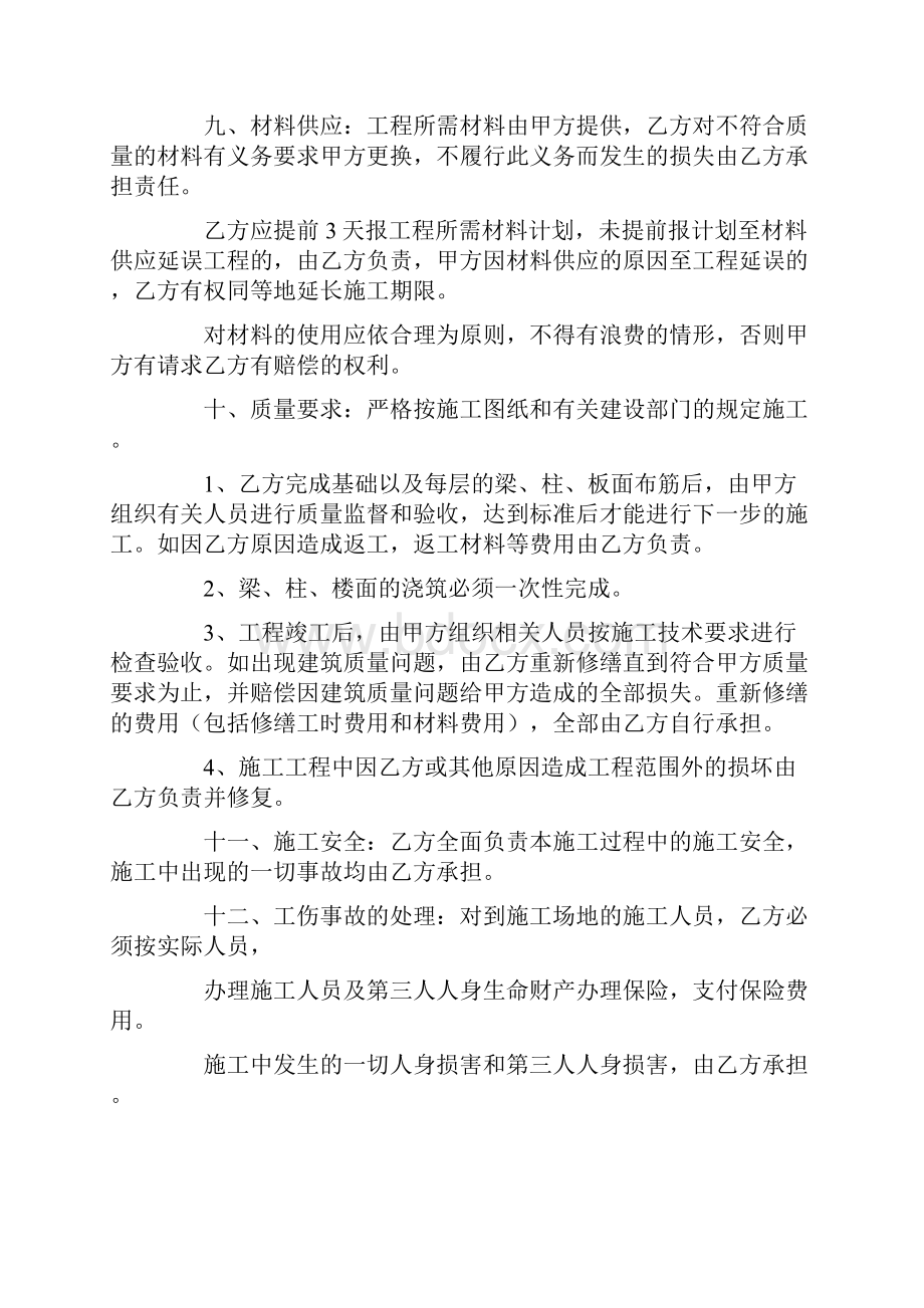 建房包工不包料合同书教学提纲.docx_第3页