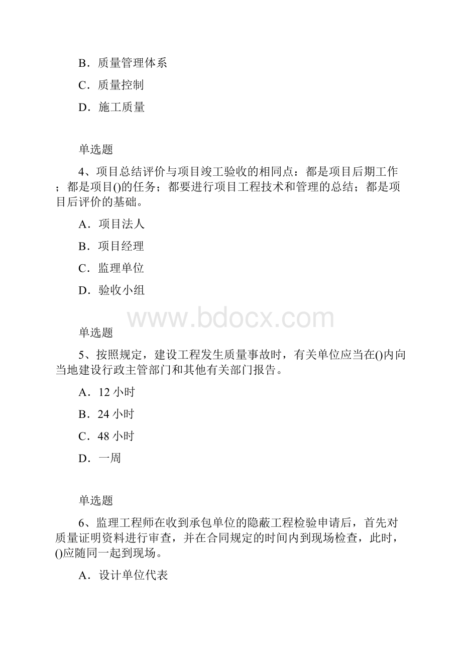 水利水电工程练习题及答案41.docx_第2页