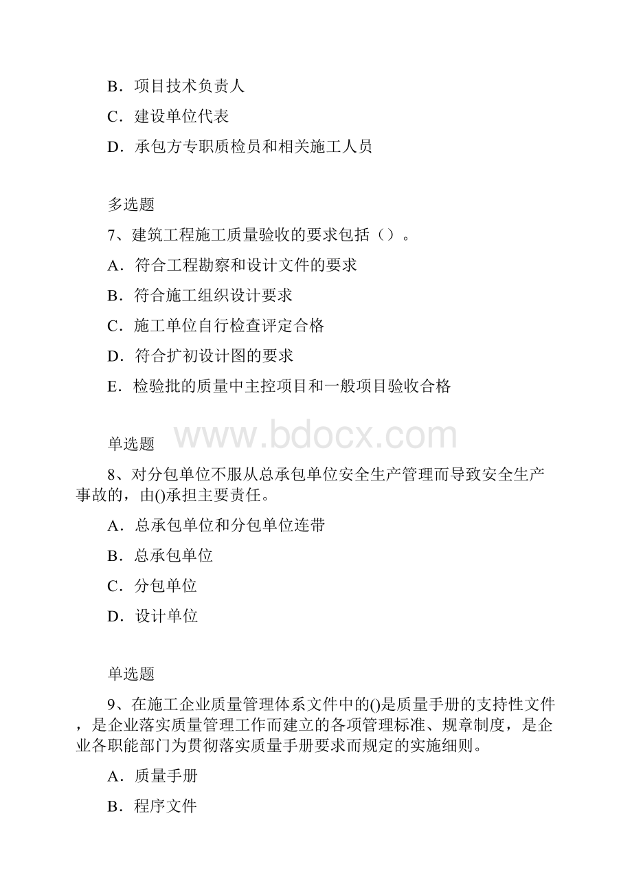 水利水电工程练习题及答案41.docx_第3页