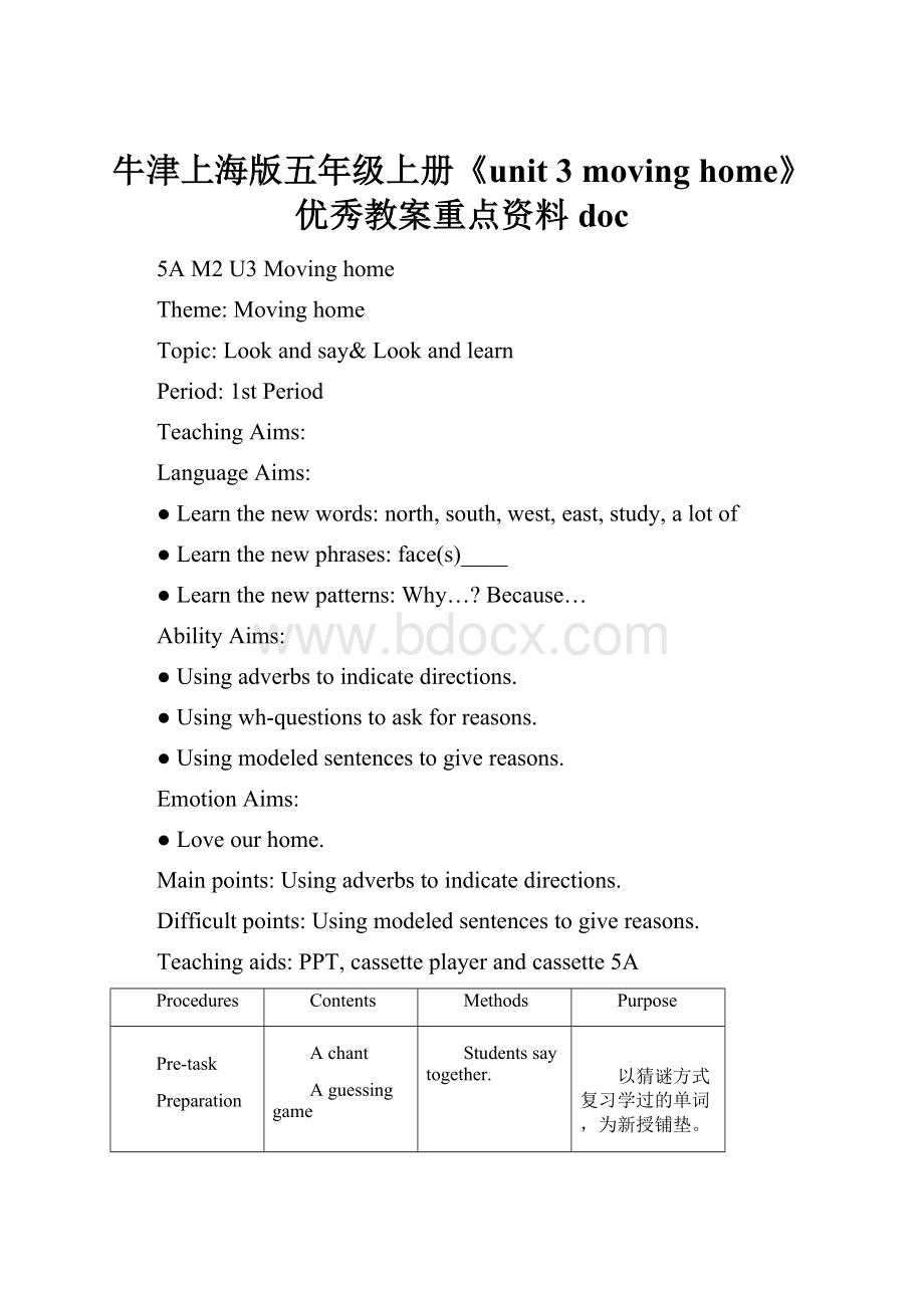 牛津上海版五年级上册《unit 3 moving home》优秀教案重点资料doc.docx