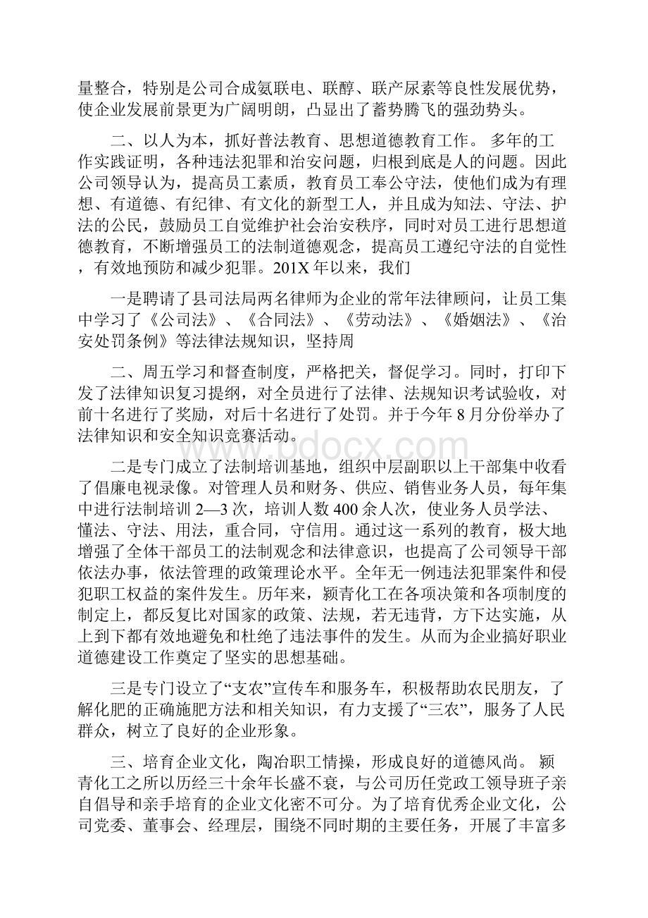 市职业道德建设十佳单位申报材料.docx_第2页