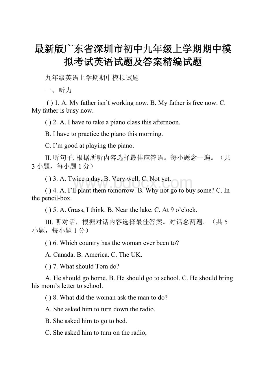 最新版广东省深圳市初中九年级上学期期中模拟考试英语试题及答案精编试题.docx