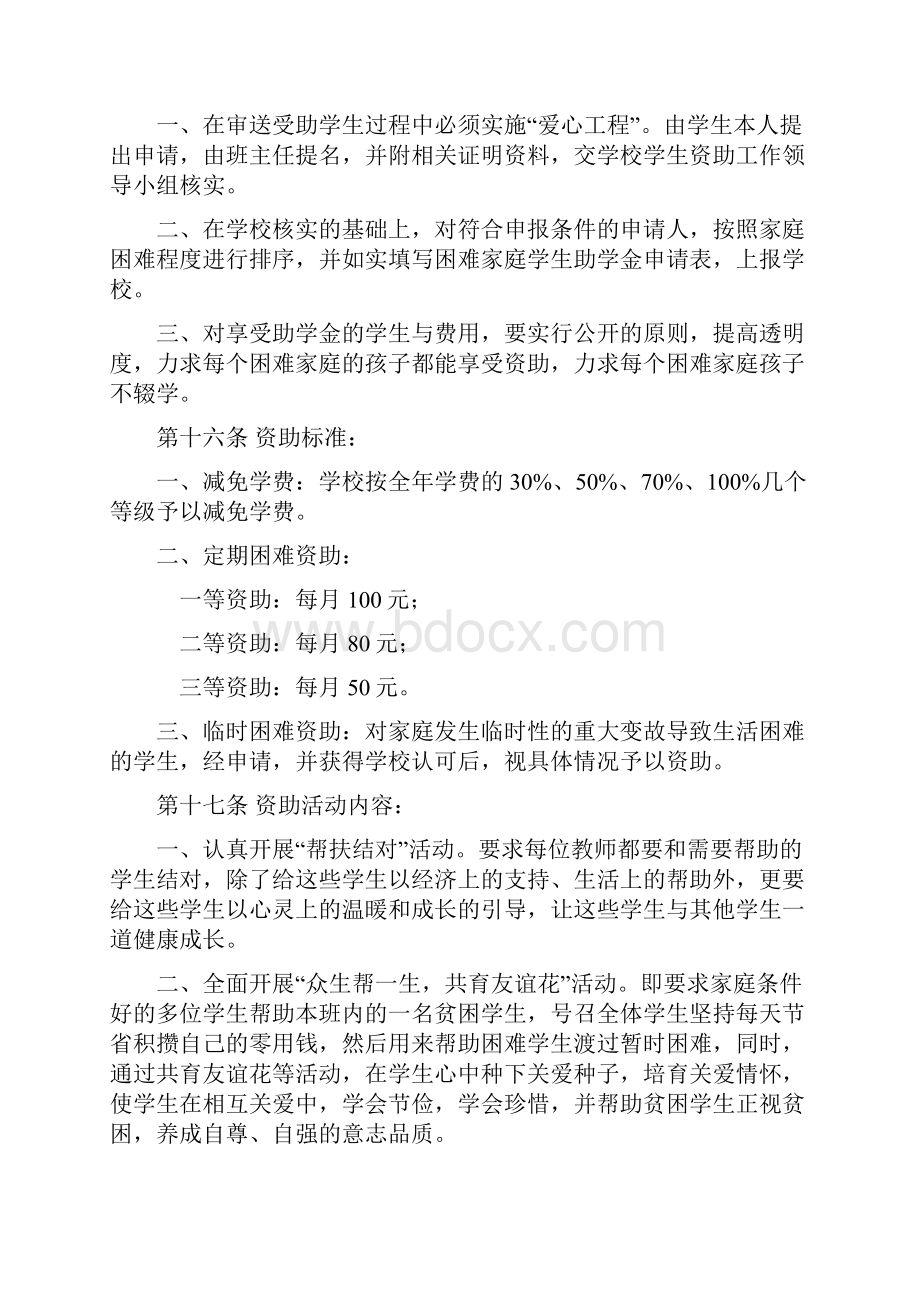 学校学生资助管理制度.docx_第3页