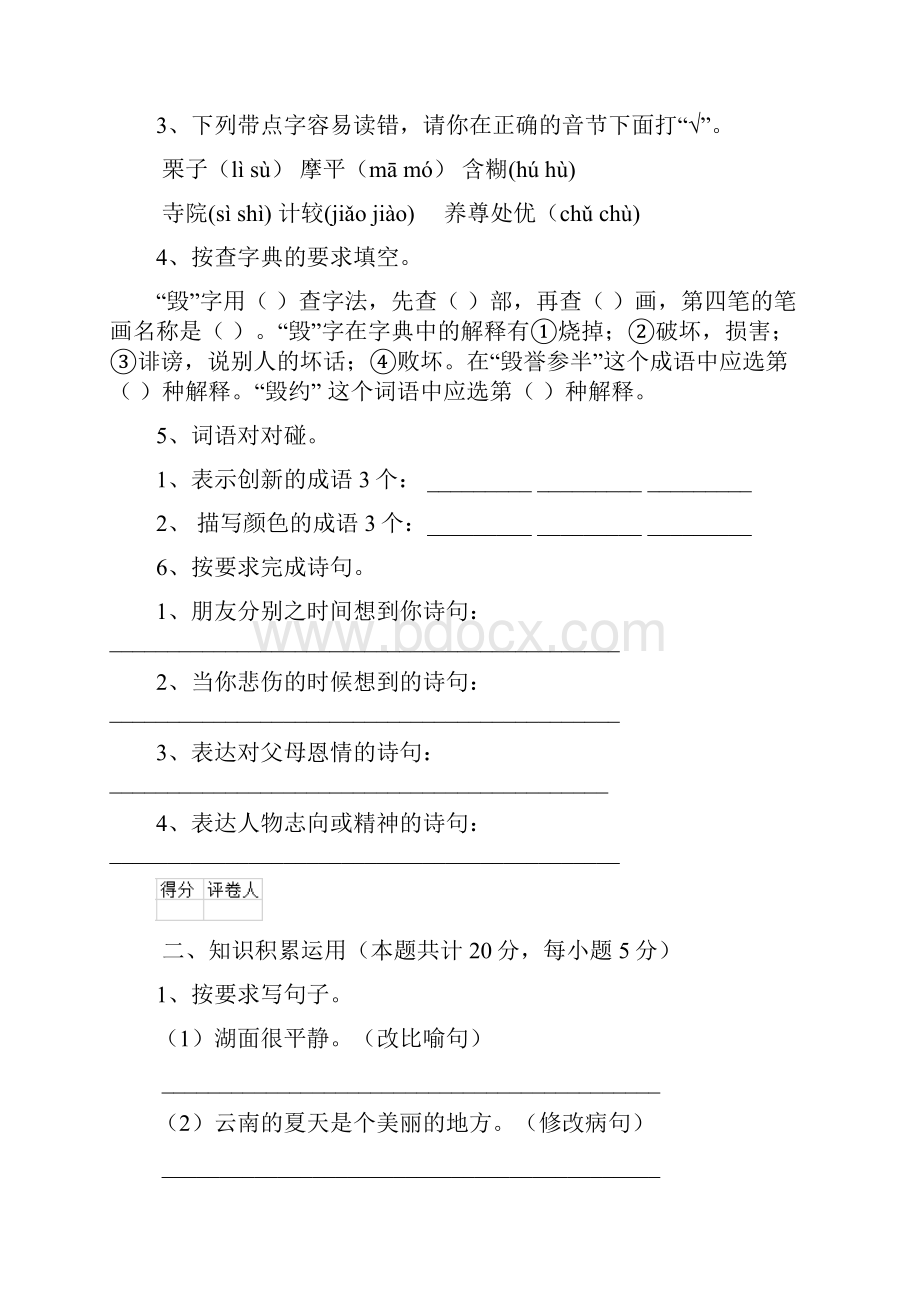 黄南藏族自治州小升初语文毕业考试试题 含答案.docx_第2页