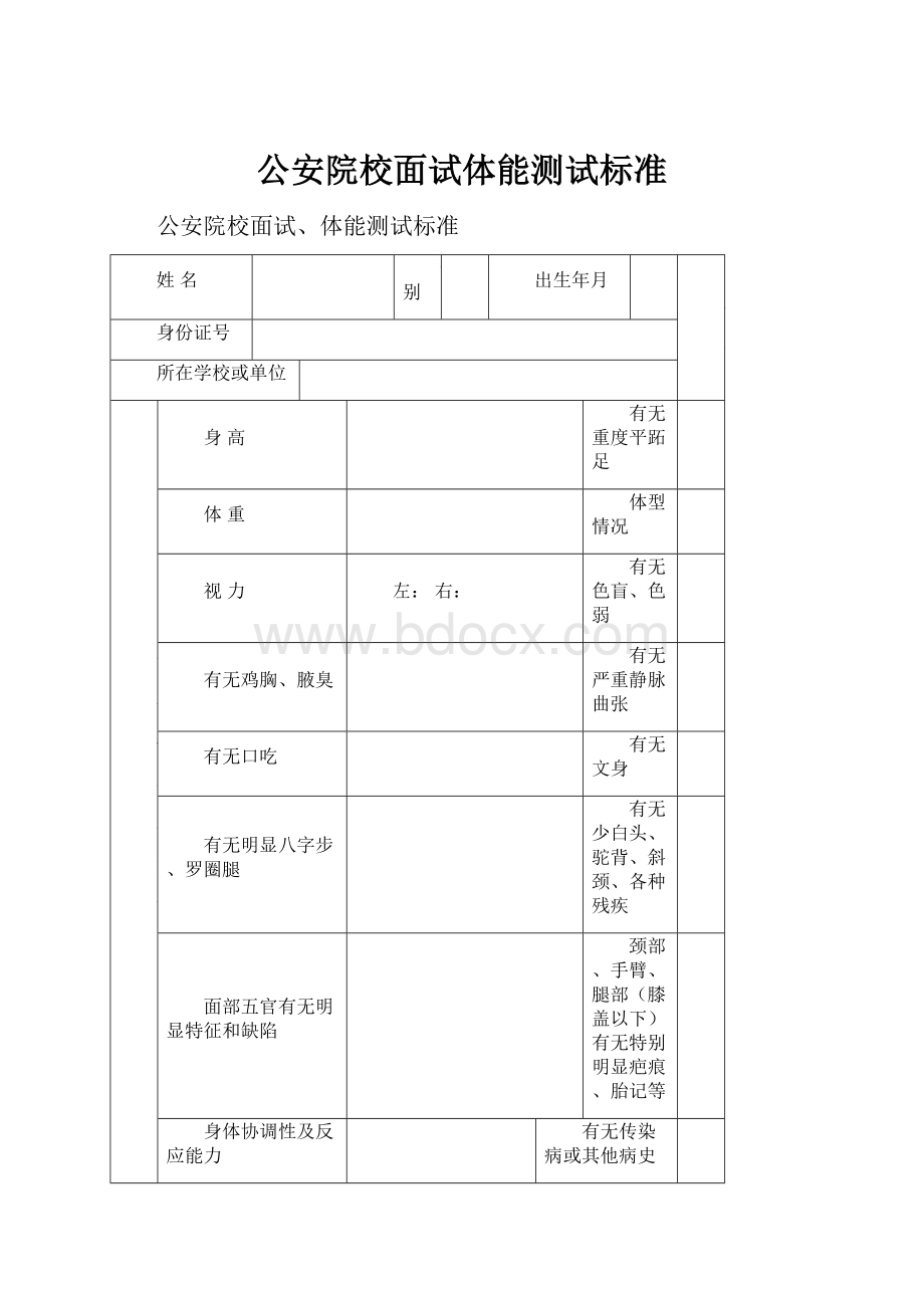 公安院校面试体能测试标准.docx