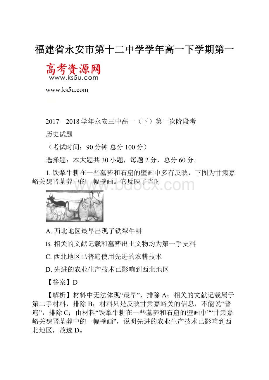 福建省永安市第十二中学学年高一下学期第一.docx