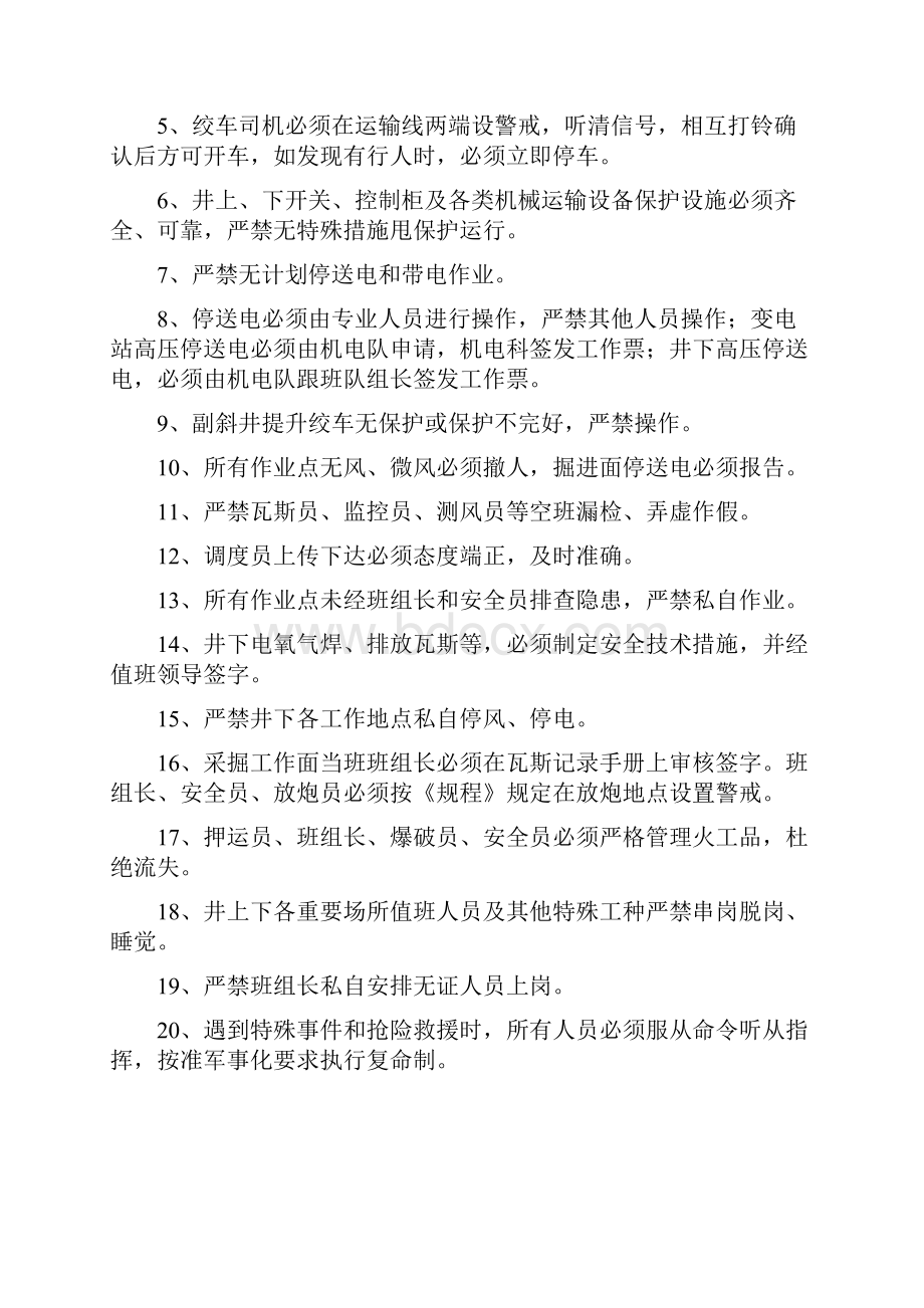 安全生产奖惩制度汇编.docx_第2页