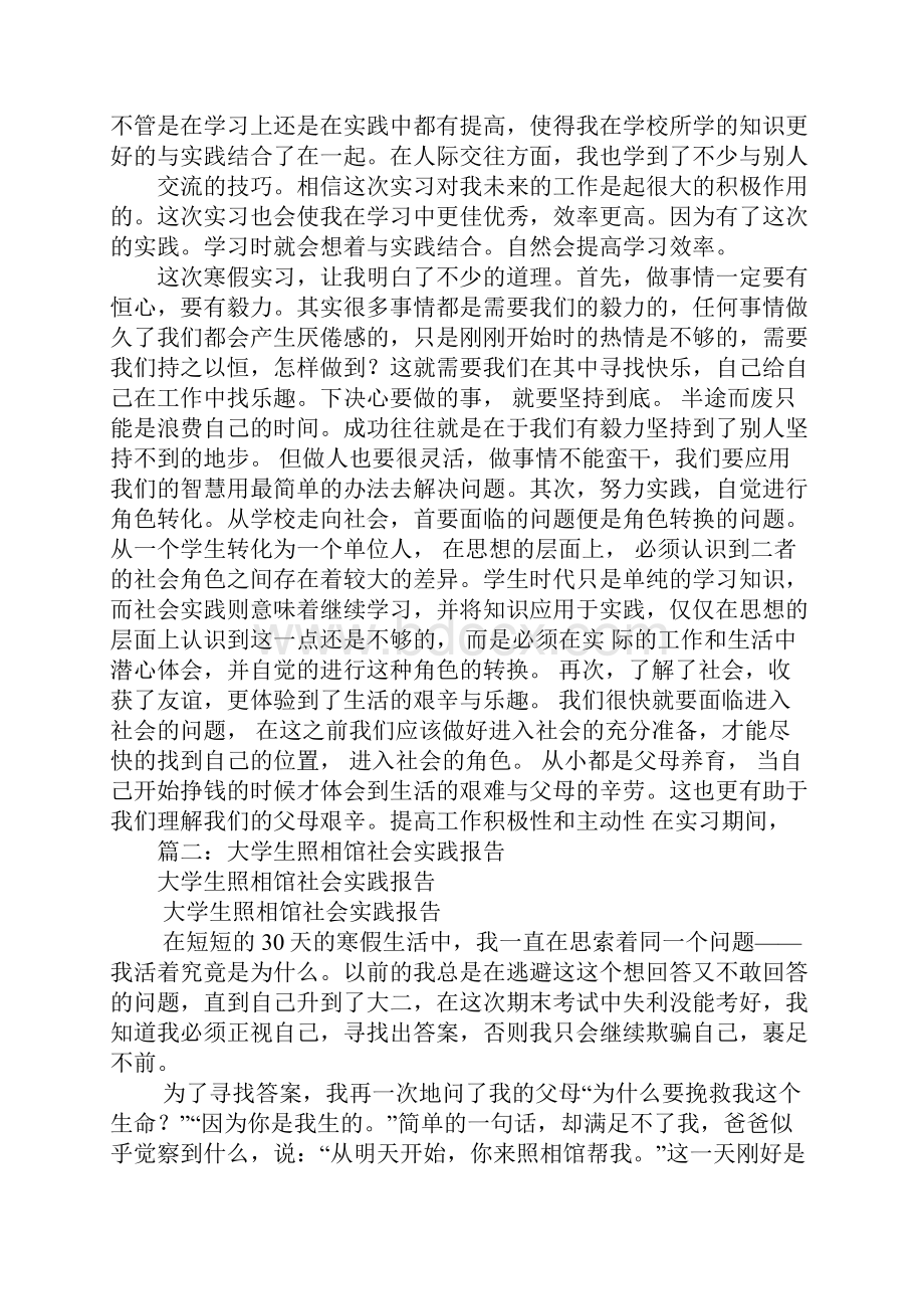 照相馆实习报告.docx_第3页