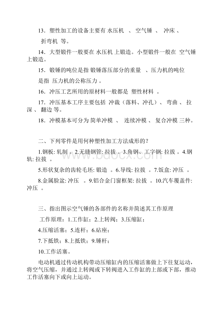 金工实习报告含答案.docx_第2页