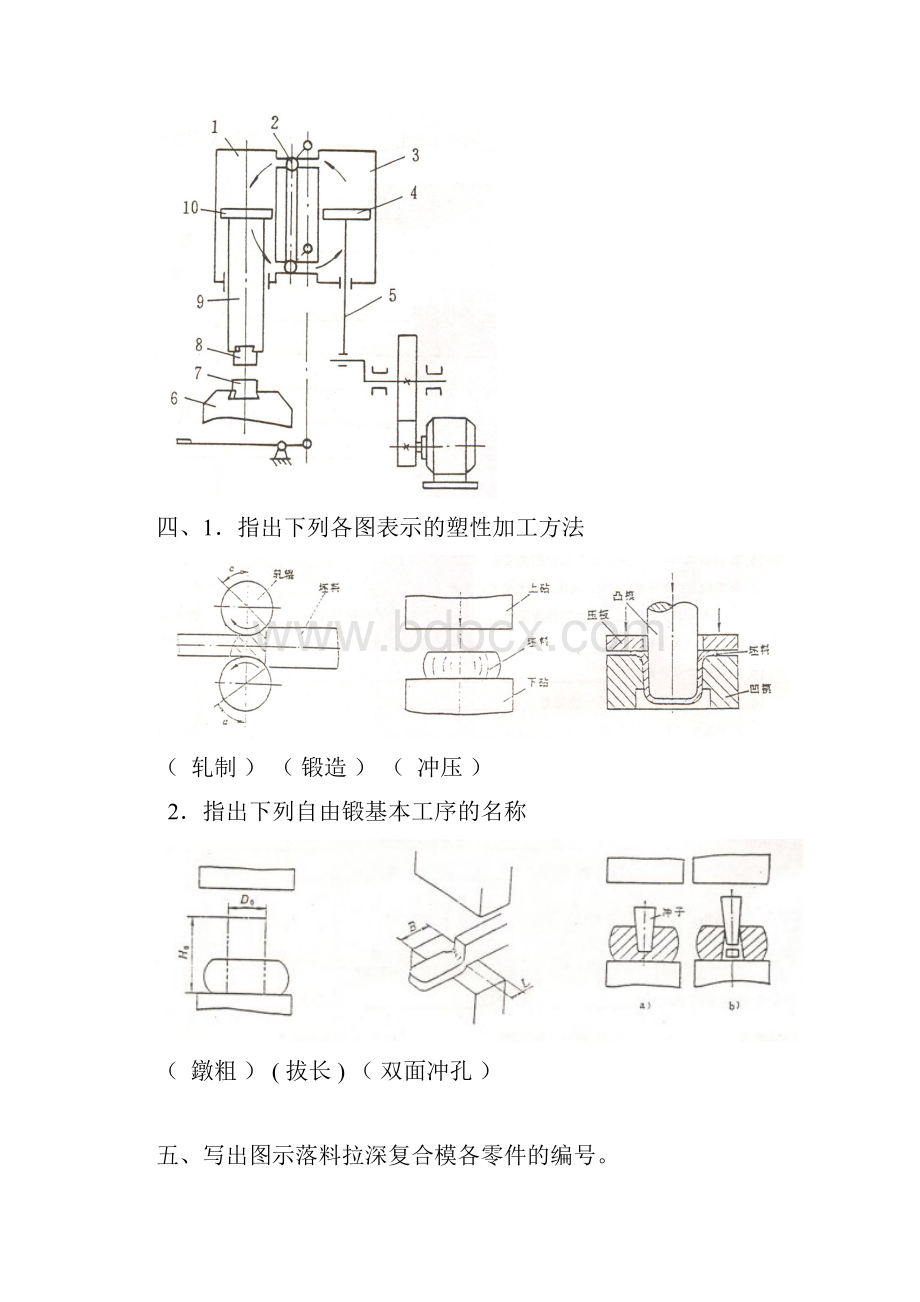 金工实习报告含答案.docx_第3页