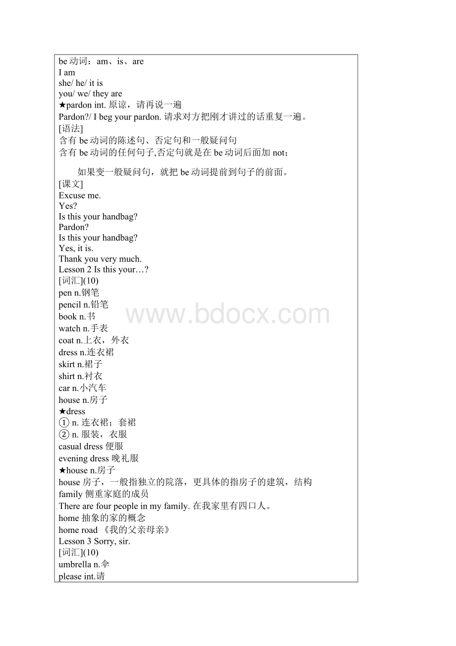 新概念英语第一册备课笔记.docx_第2页