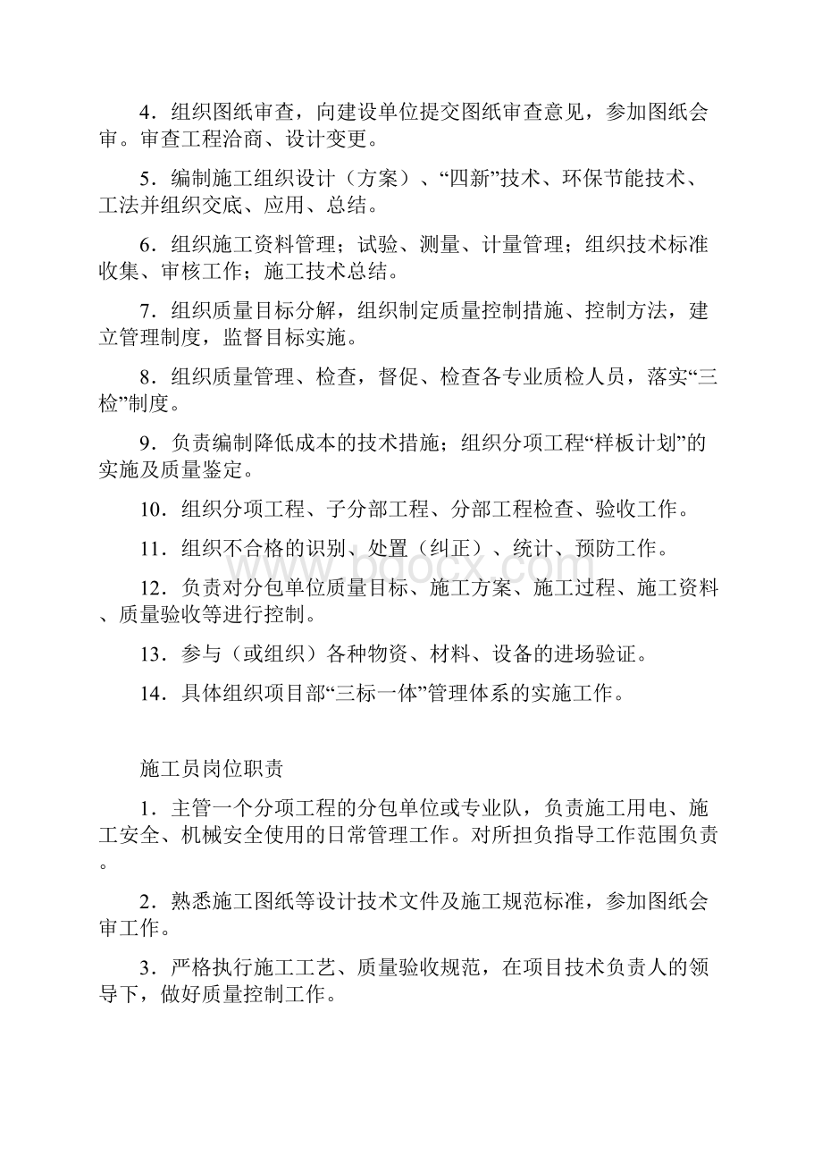 项目部各岗位职责管理制度及岗位责任制.docx_第3页