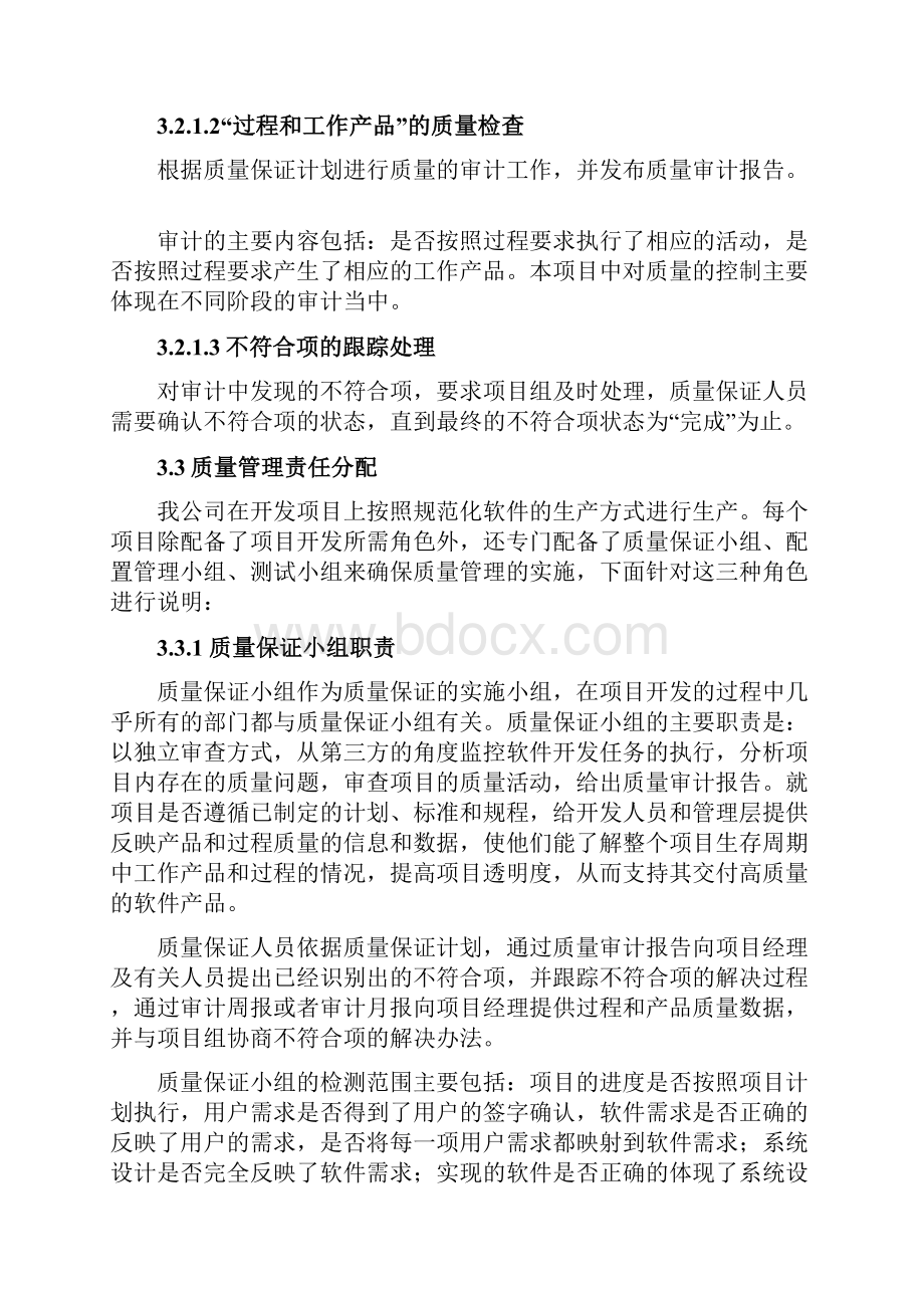 项目质量保证措施及进度保证措施教学提纲.docx_第2页