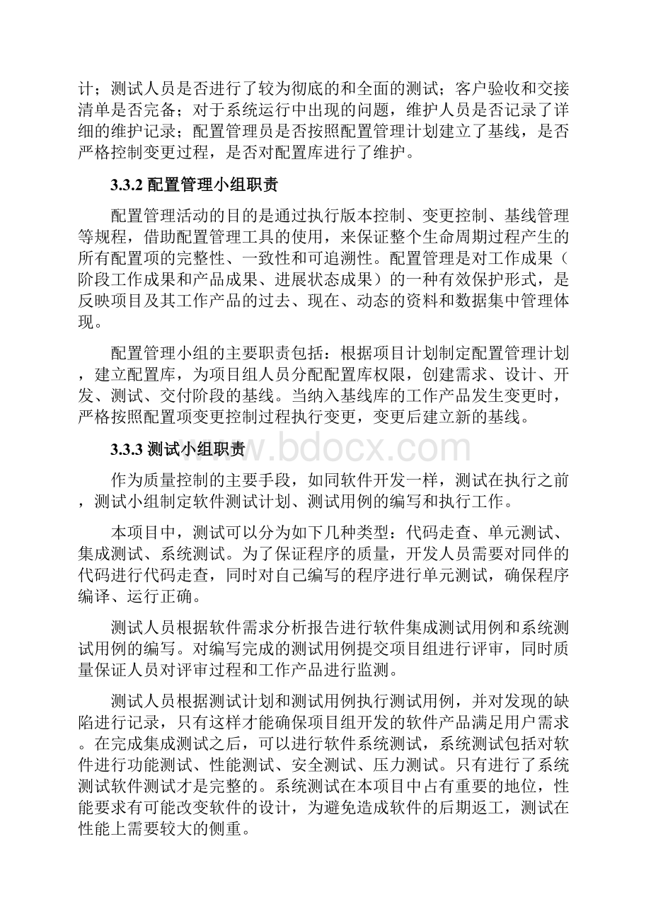 项目质量保证措施及进度保证措施教学提纲.docx_第3页