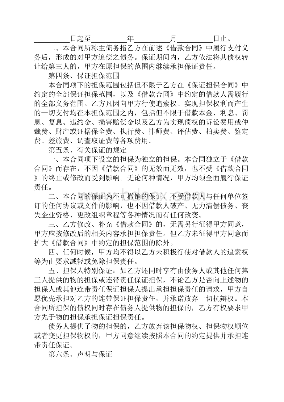 个人借款保证合同.docx_第2页