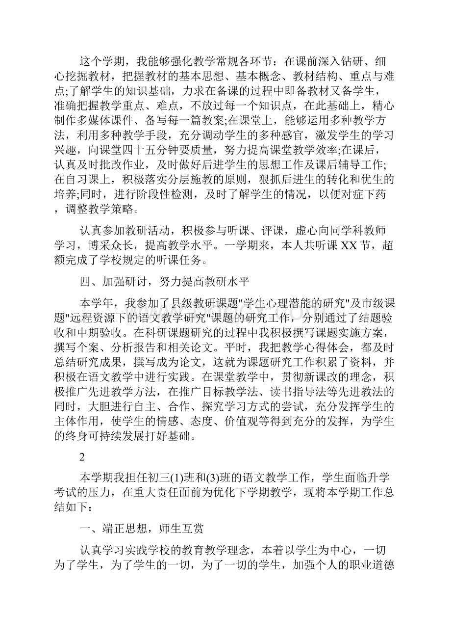 初三语文教师工作总结下学期精选.docx_第2页