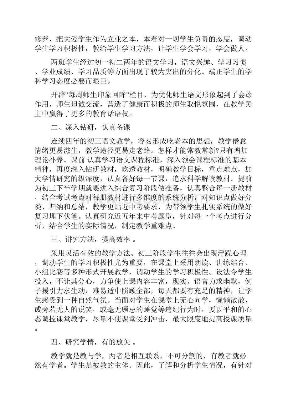 初三语文教师工作总结下学期精选.docx_第3页