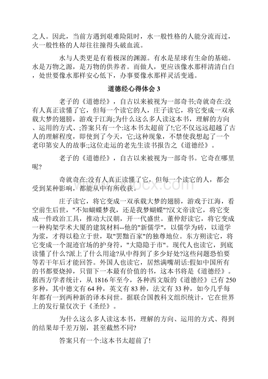 道德经心得体会15篇.docx_第3页