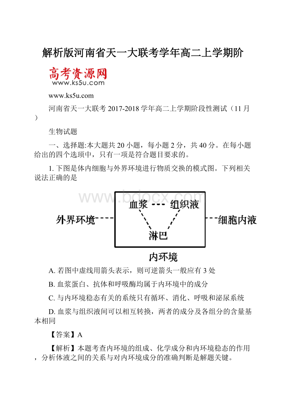 解析版河南省天一大联考学年高二上学期阶.docx