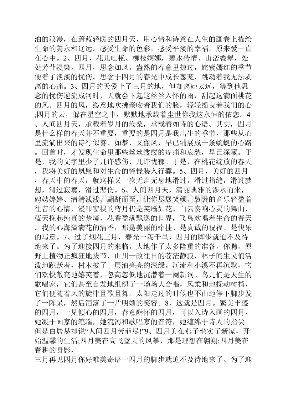 三月再见四月你好唯美寄语.docx_第2页