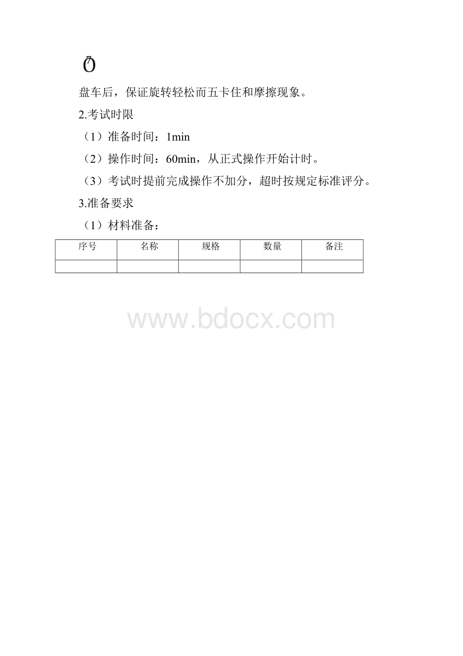 压缩机工技能操作试题.docx_第2页