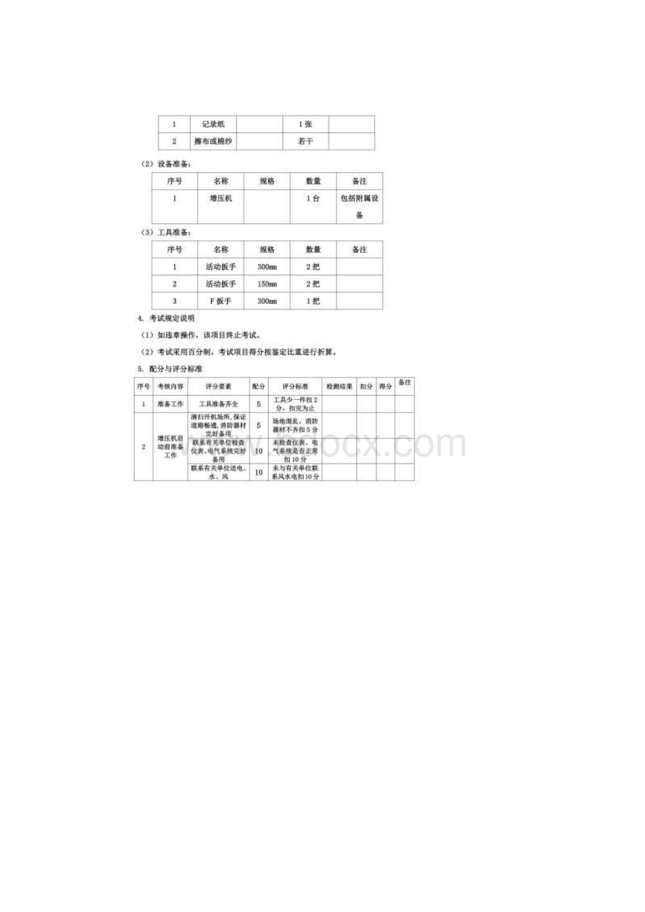 压缩机工技能操作试题.docx_第3页