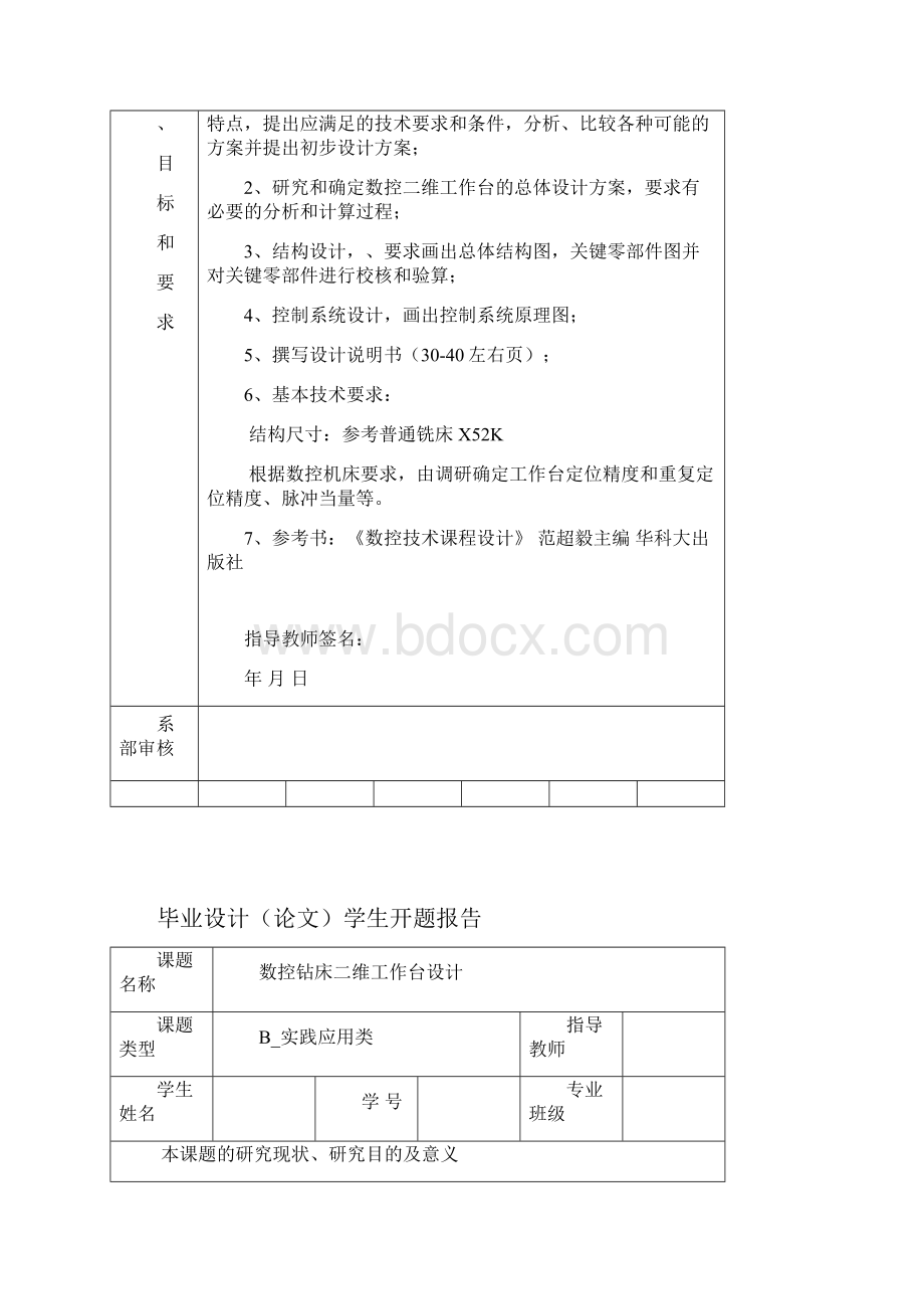 数控钻床二维工作台设计毕业设计.docx_第2页