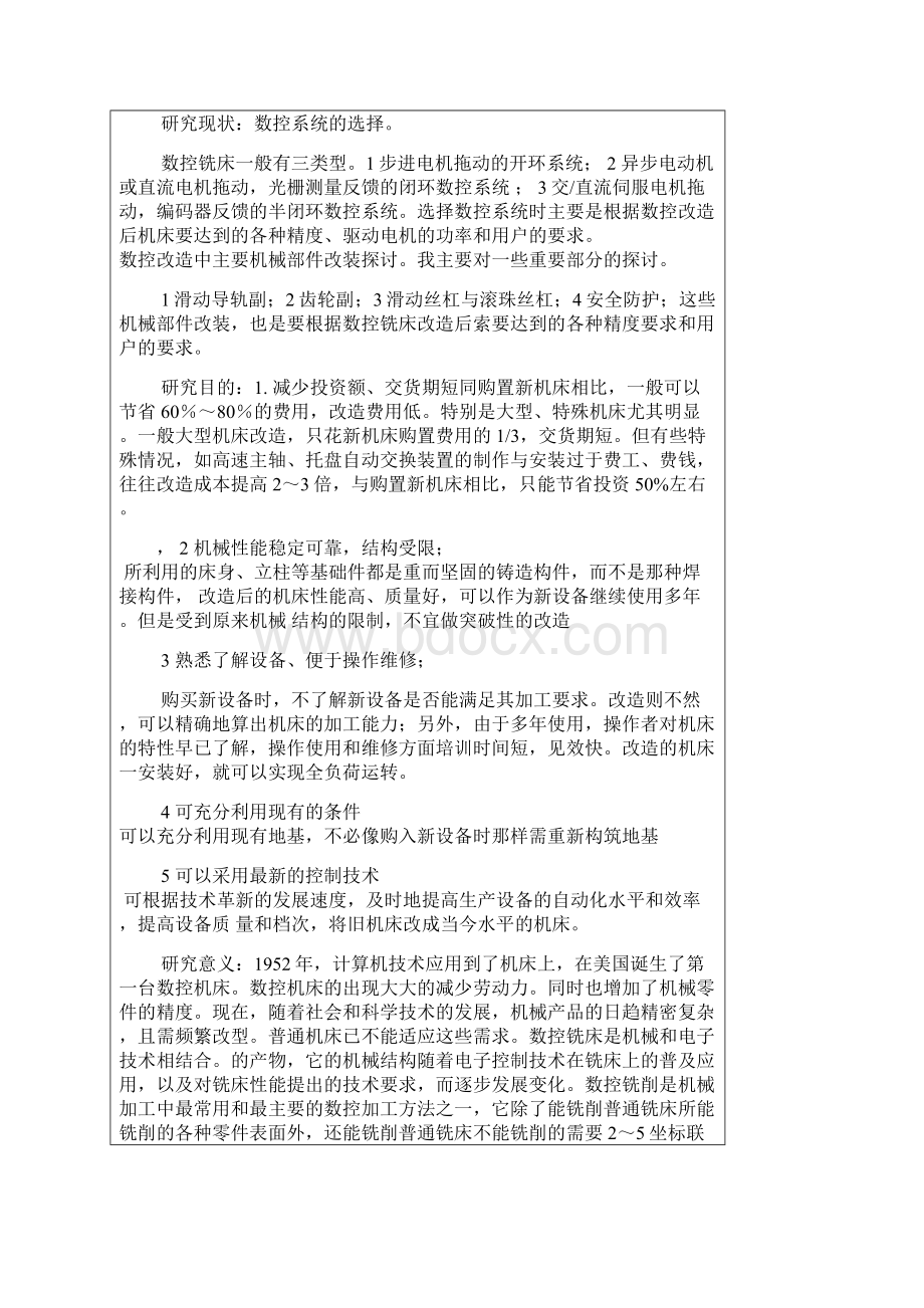 数控钻床二维工作台设计毕业设计.docx_第3页