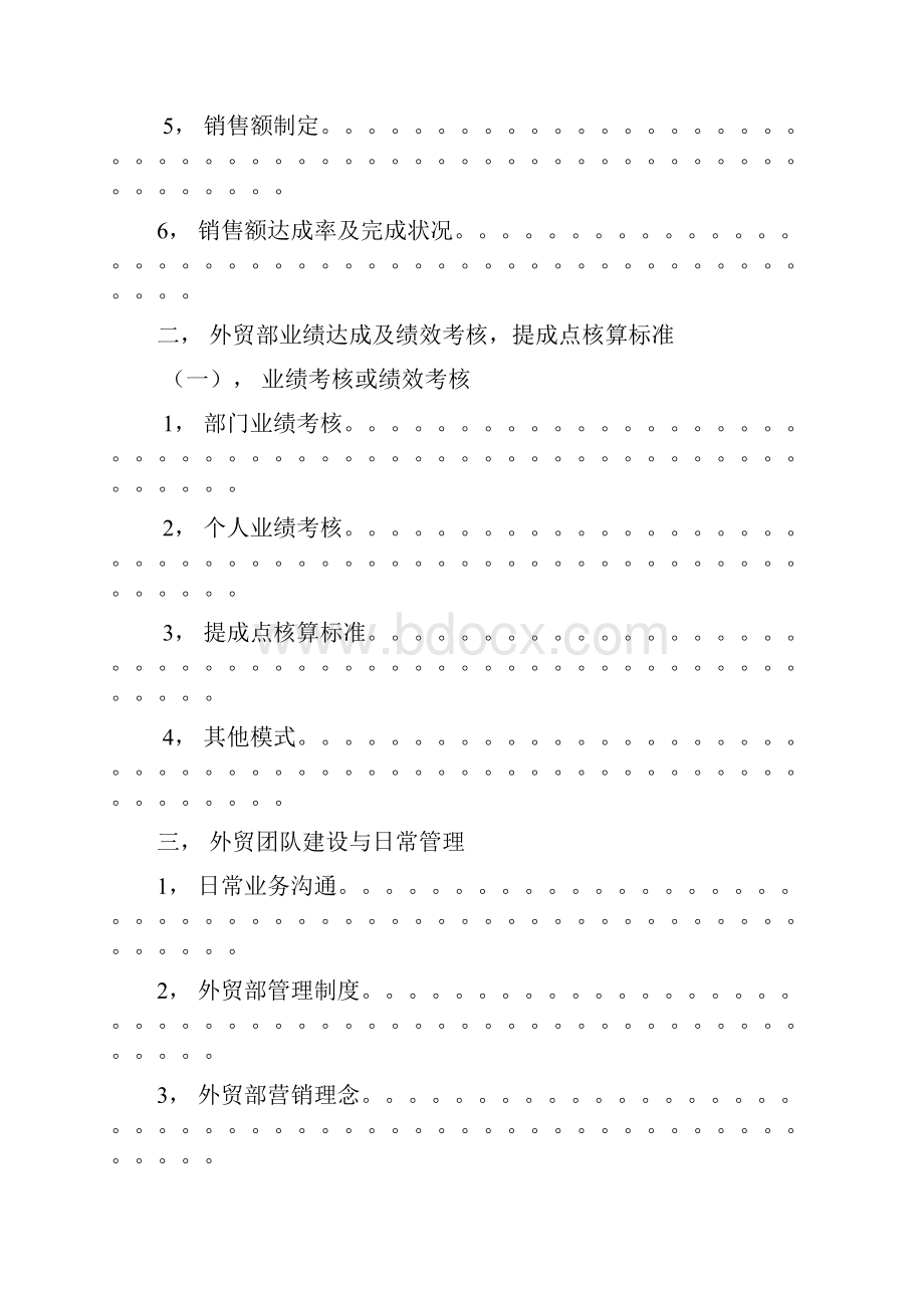 外贸部市场营销策划与计划管理实施计划方案.docx_第2页