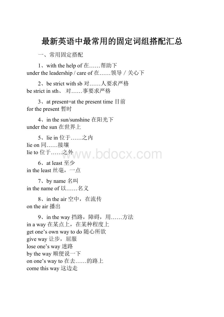 最新英语中最常用的固定词组搭配汇总.docx_第1页