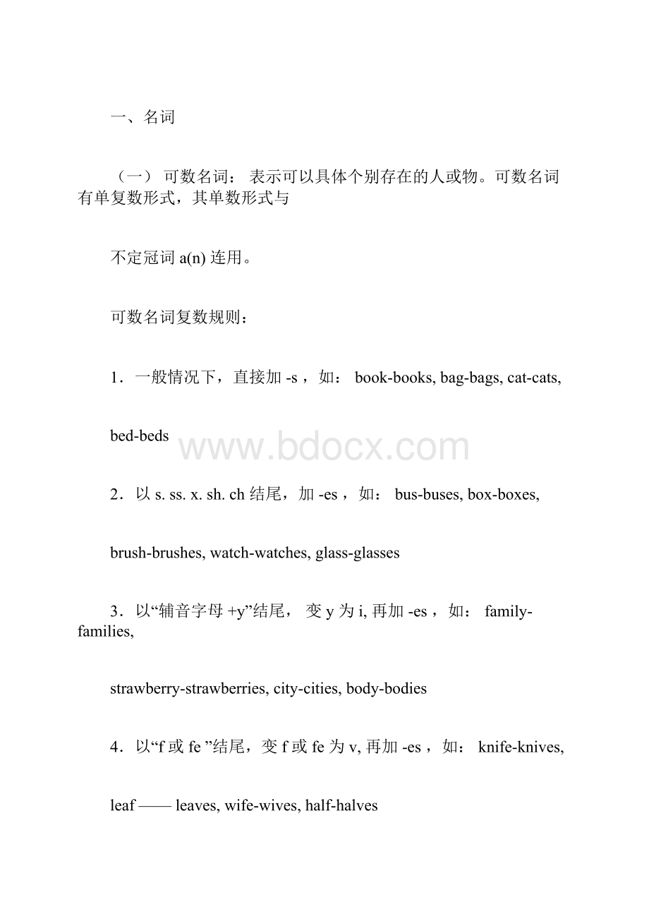 小升初英语语法知识点总结docx.docx_第3页