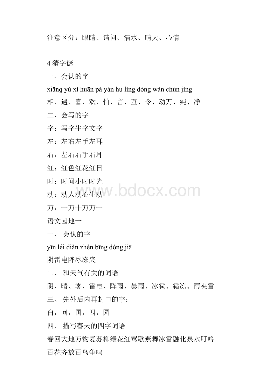 一年级下册生字表.docx_第3页