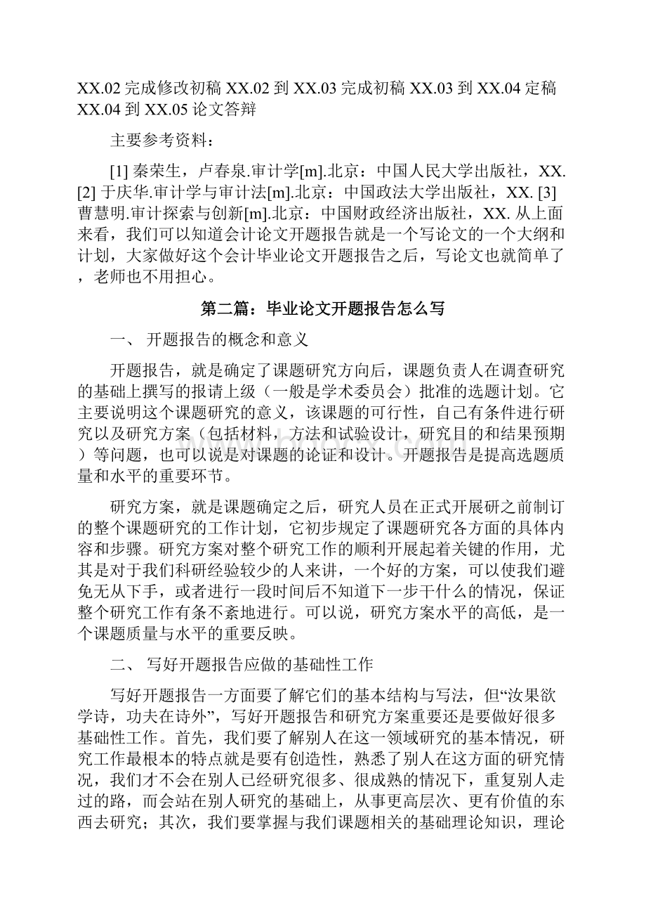 会计专业毕业论文开题报告怎么写修改版.docx_第3页