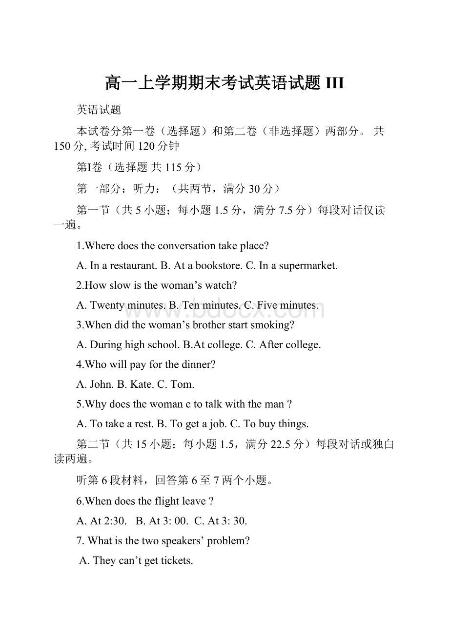 高一上学期期末考试英语试题III.docx