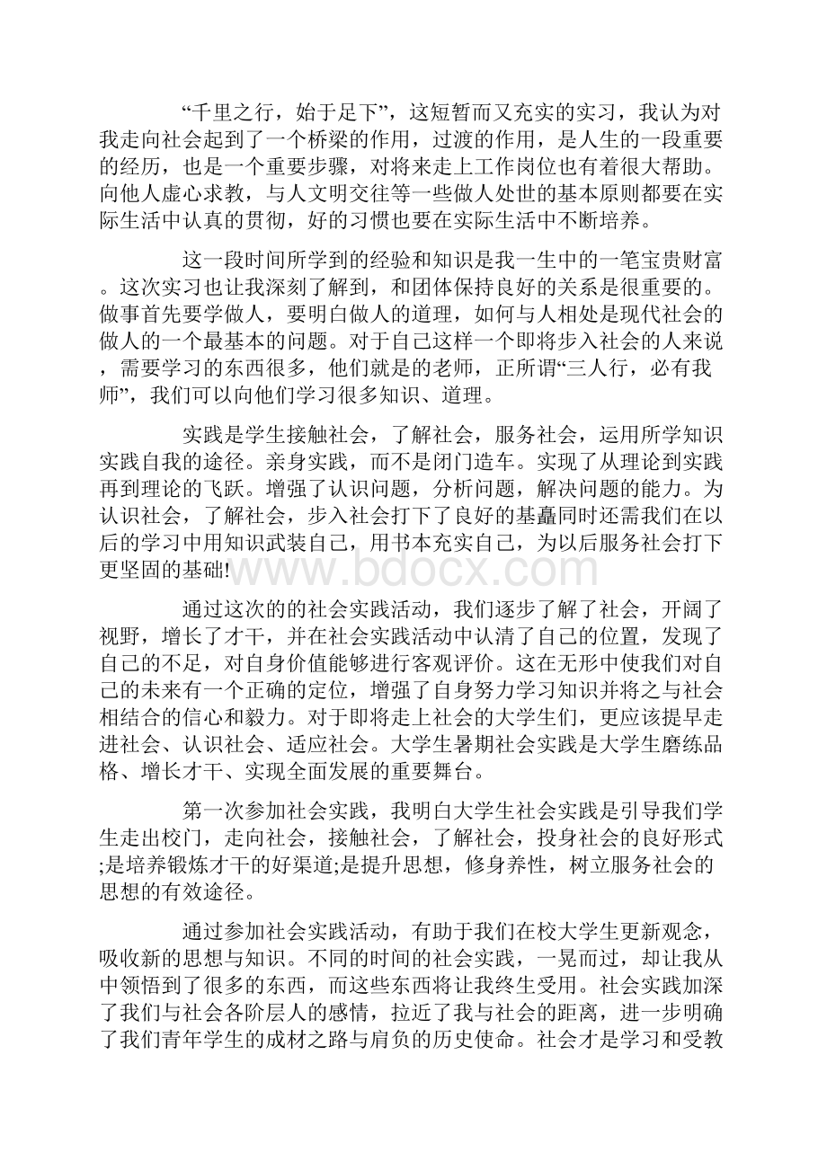 实践心得体会寒假.docx_第3页