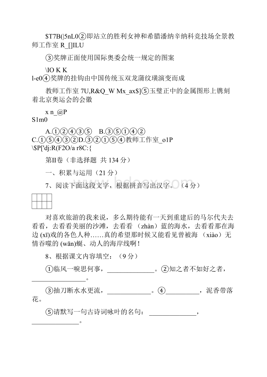 最新苏教版八年级语文下册.docx_第3页