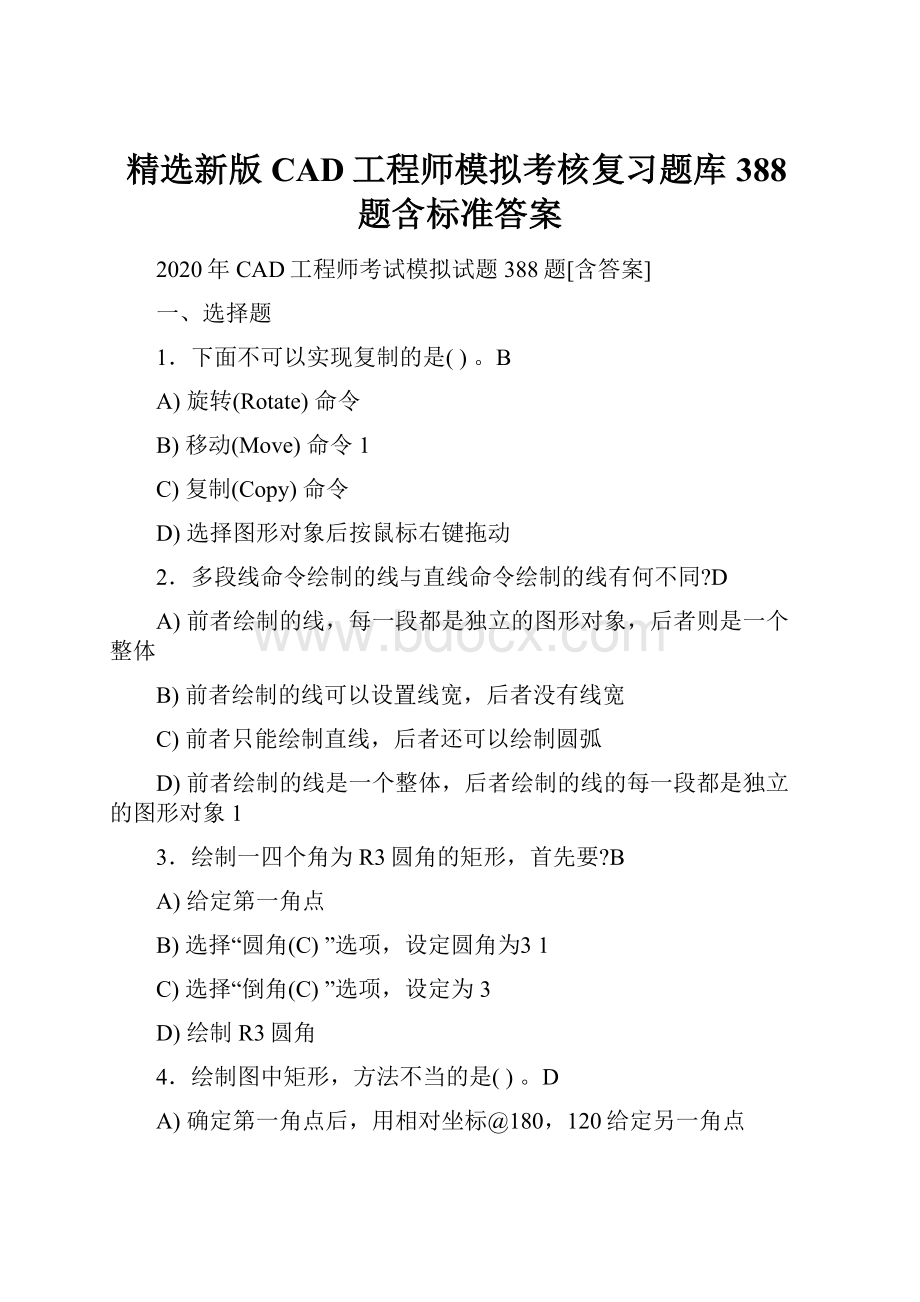 精选新版CAD工程师模拟考核复习题库388题含标准答案.docx_第1页