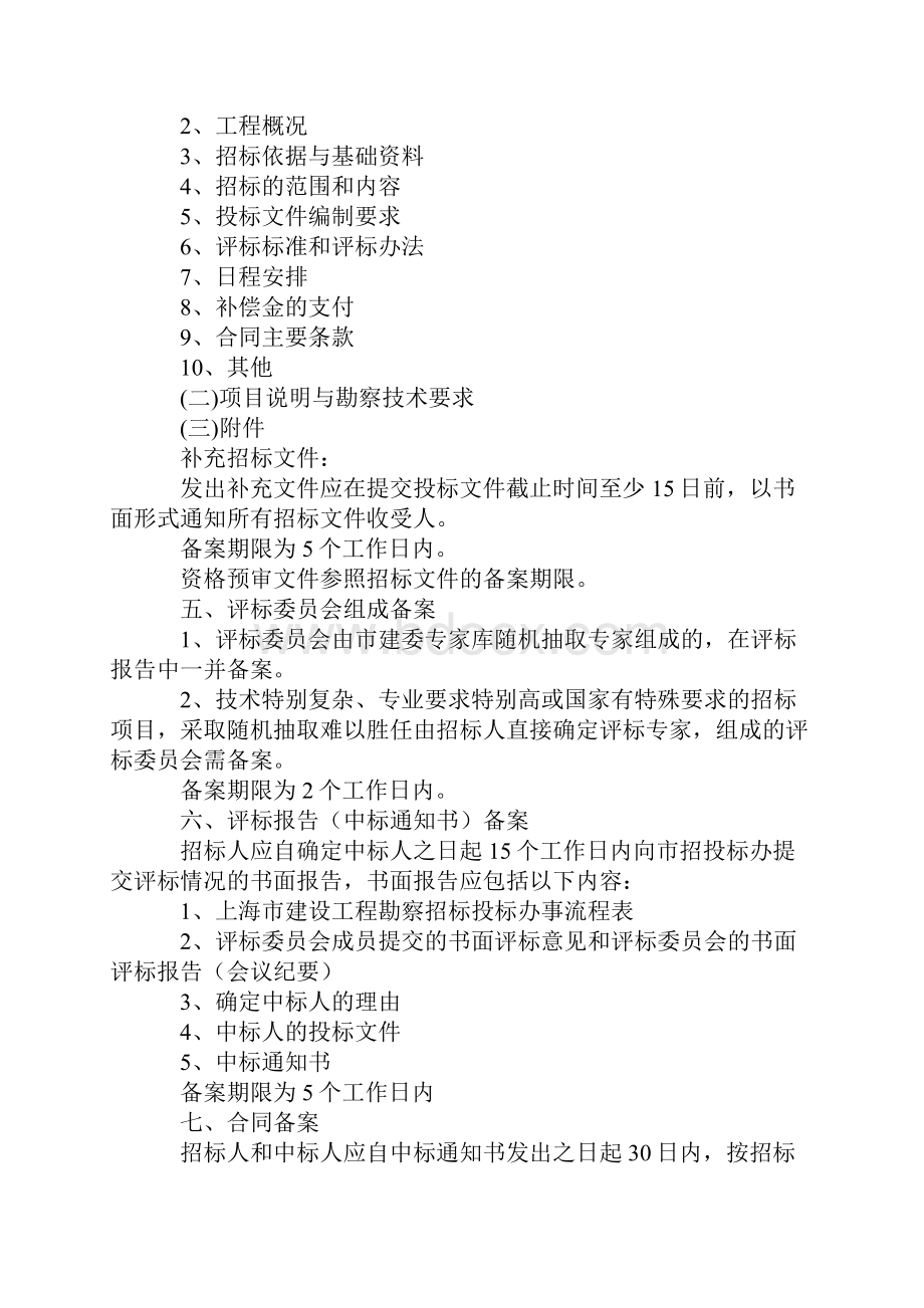 上海的建设工程招投标流程.docx_第2页