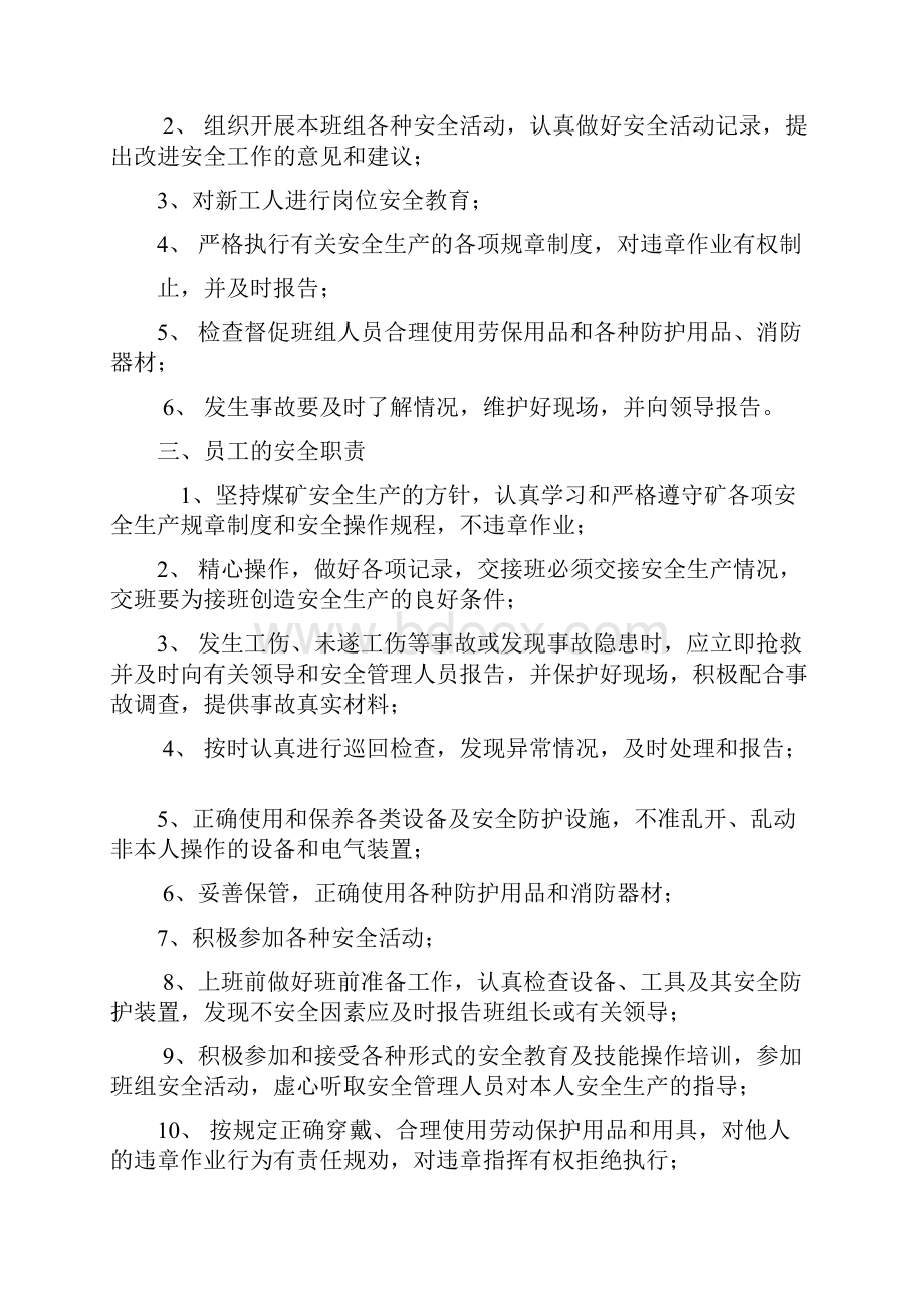 煤矿班组安全管理基本规章制度.docx_第2页