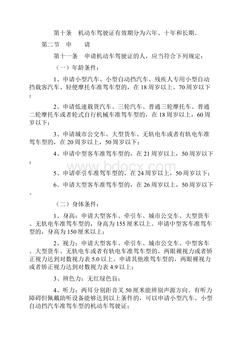 中华人民共和国公安部令第号全文.docx_第3页