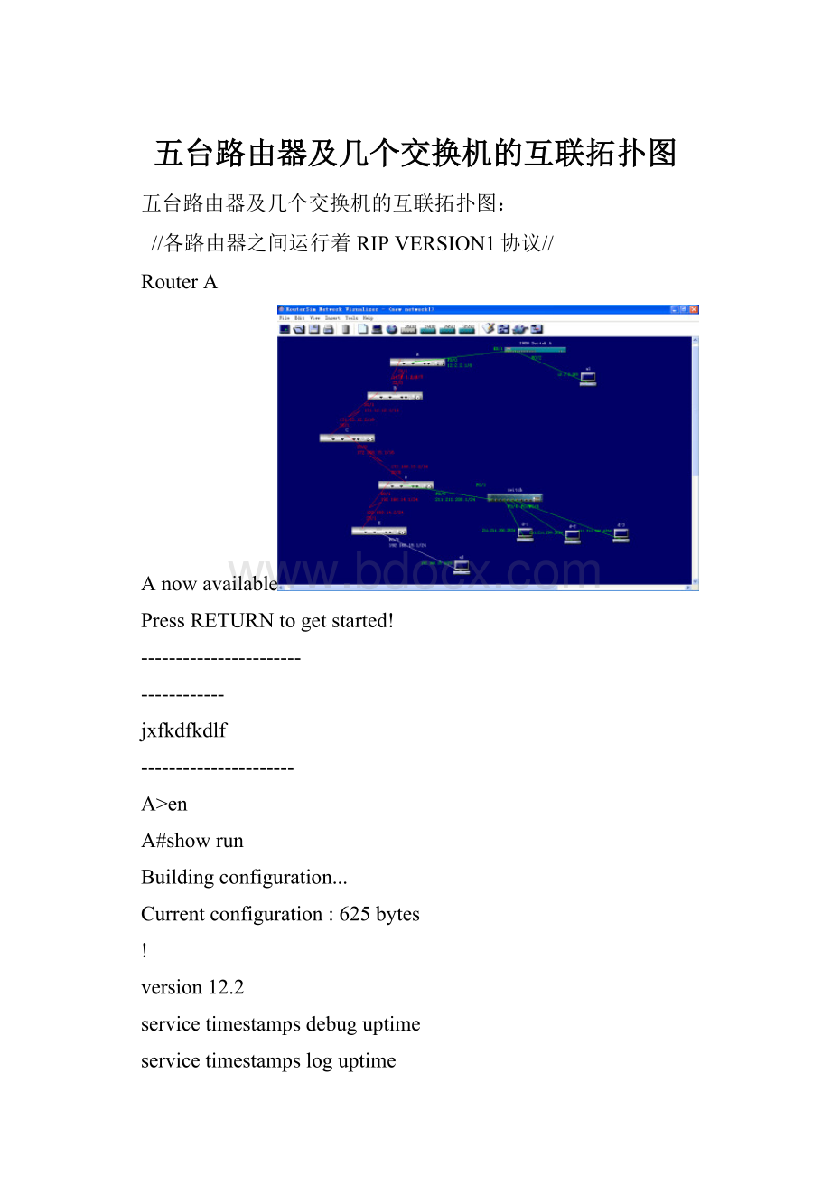 五台路由器及几个交换机的互联拓扑图.docx