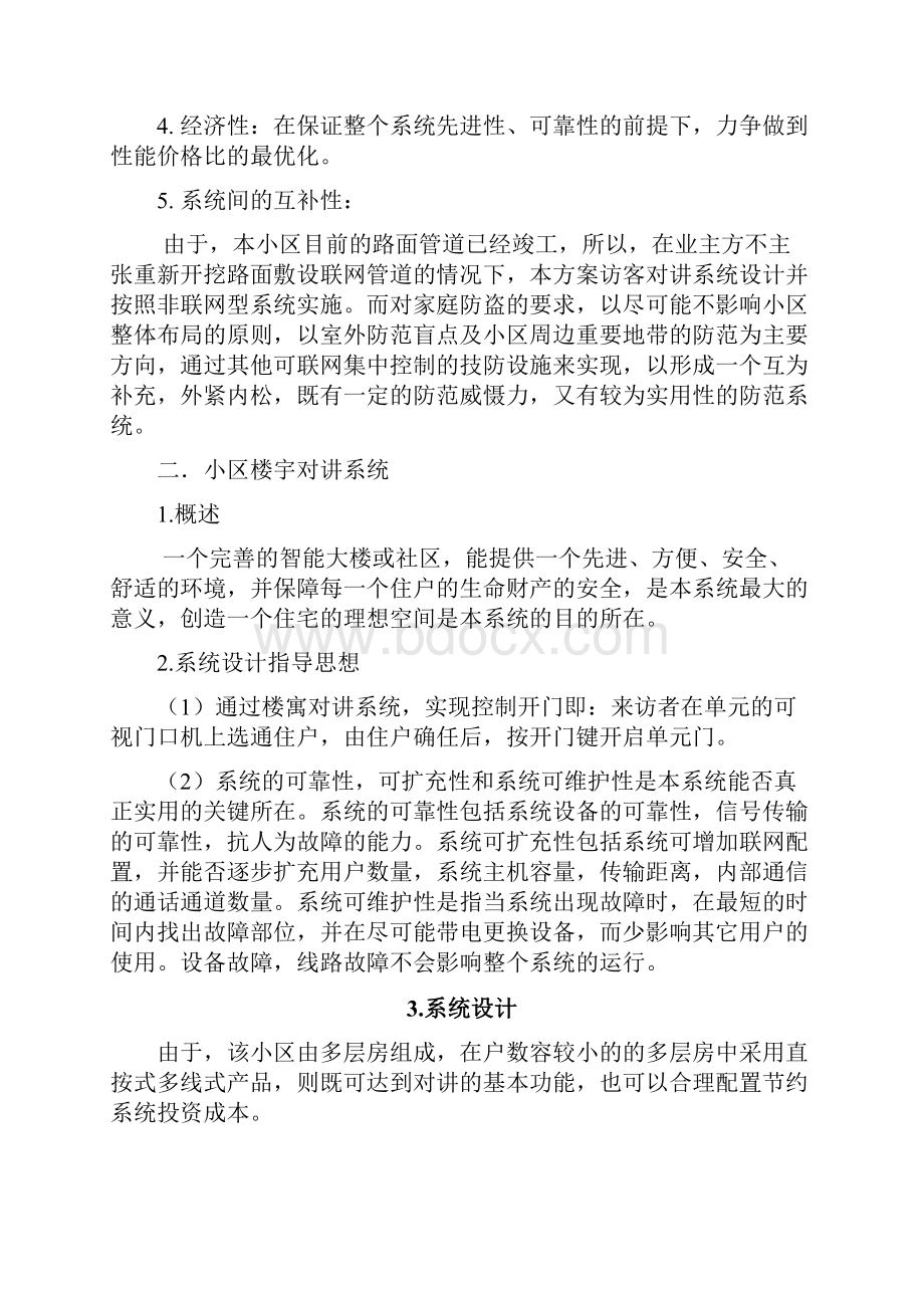 小区安防系统设计方案.docx_第3页