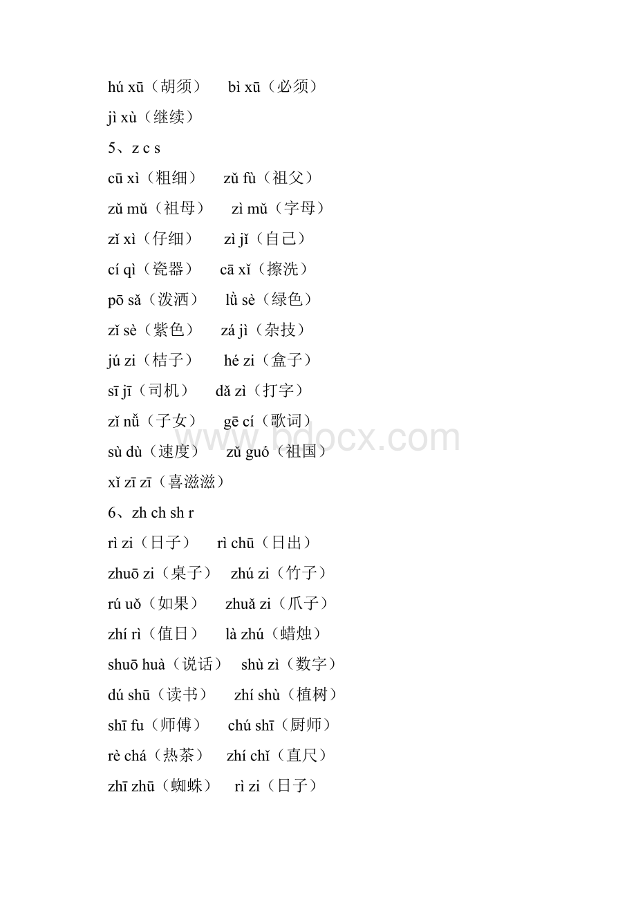 拼读练习大字直接打印.docx_第3页