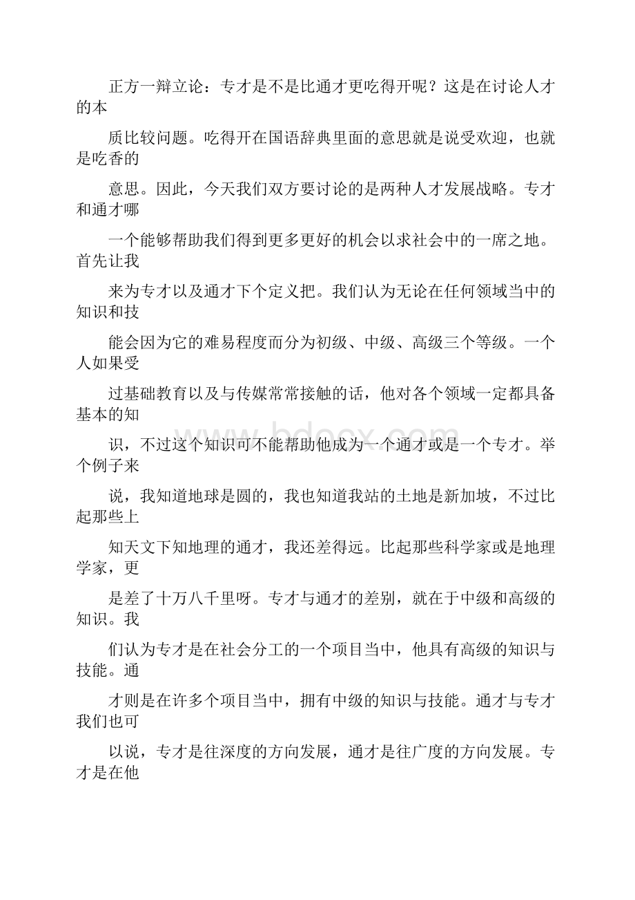 全才专才事例.docx_第2页