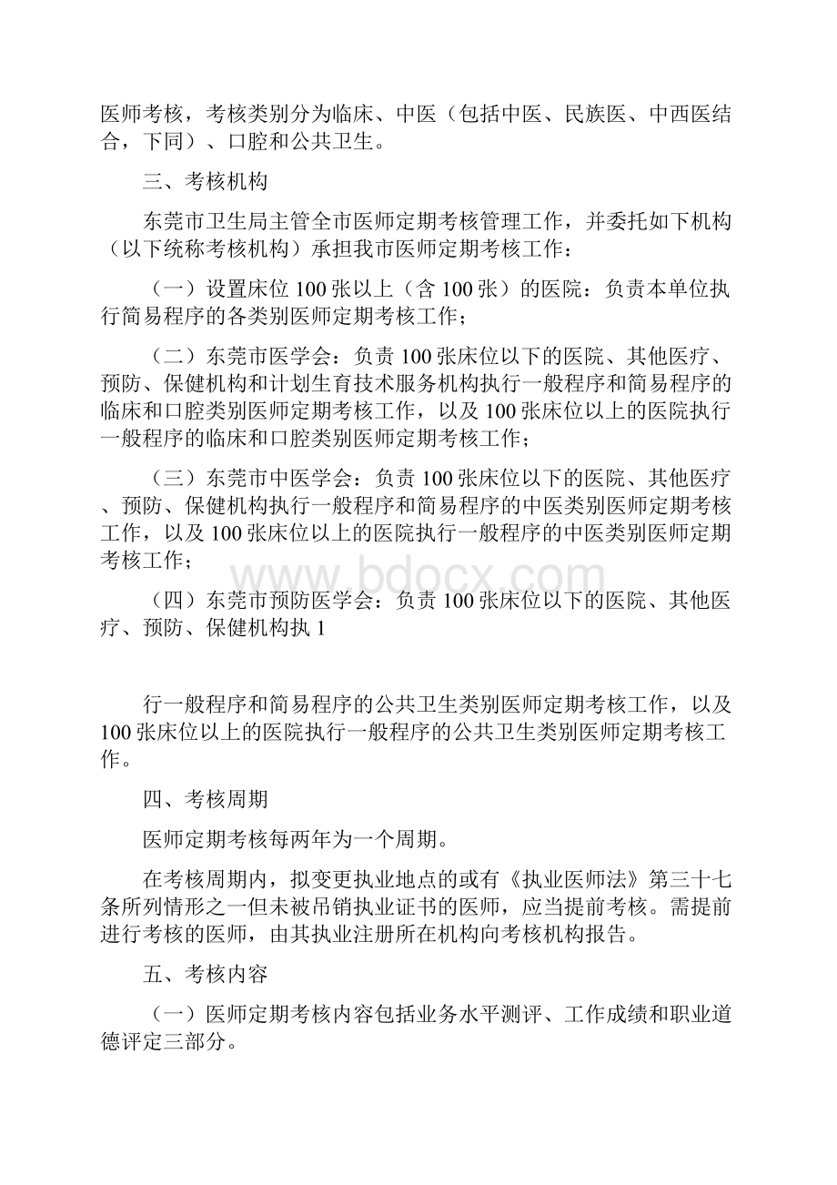 东莞市医师定期考核实施方案.docx_第2页