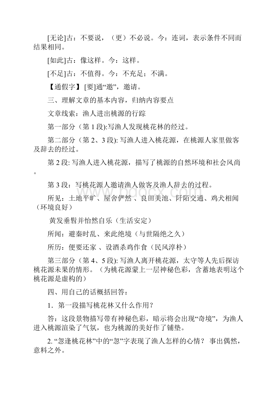 部编八下语文第三单元复习知识点梳理.docx_第2页