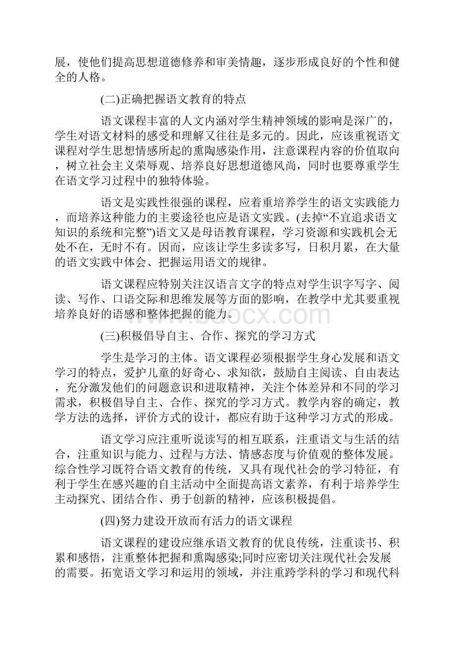 小学语文新课程标准最新修订版最新.docx_第3页