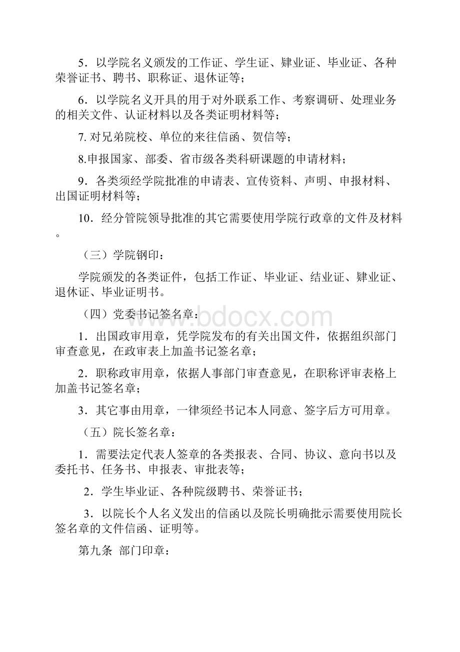 公章使用管理办法.docx_第3页