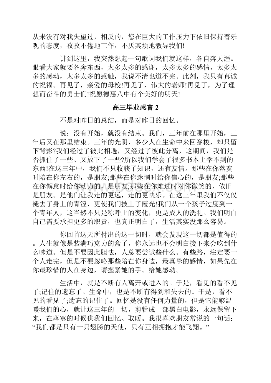 高三毕业感言15篇.docx_第2页