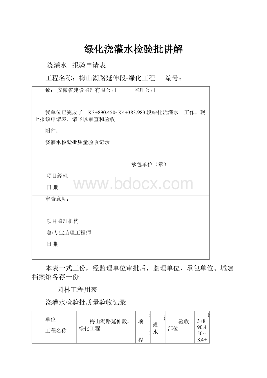 绿化浇灌水检验批讲解.docx_第1页